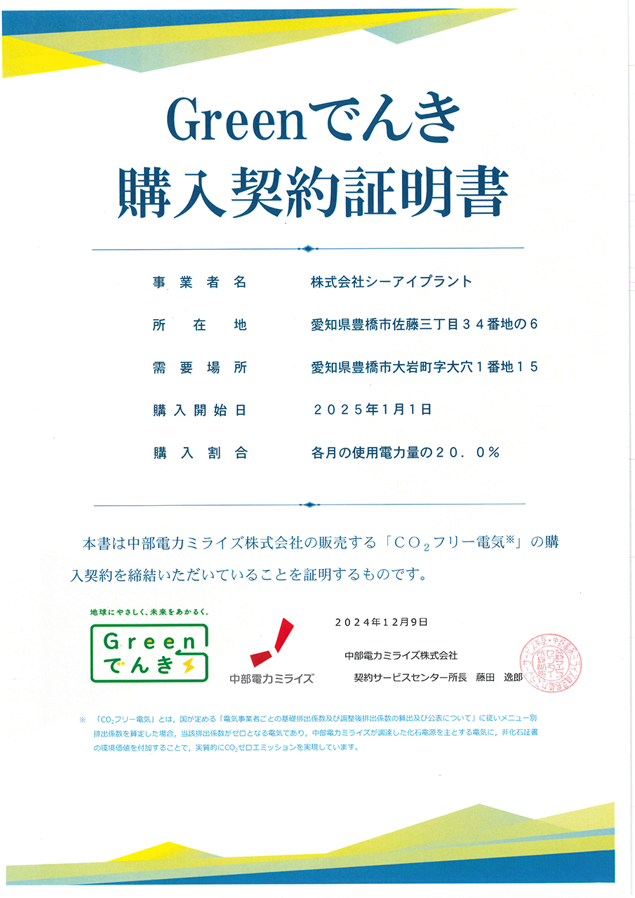 大岩工場20％【2025年1月1日～】
		