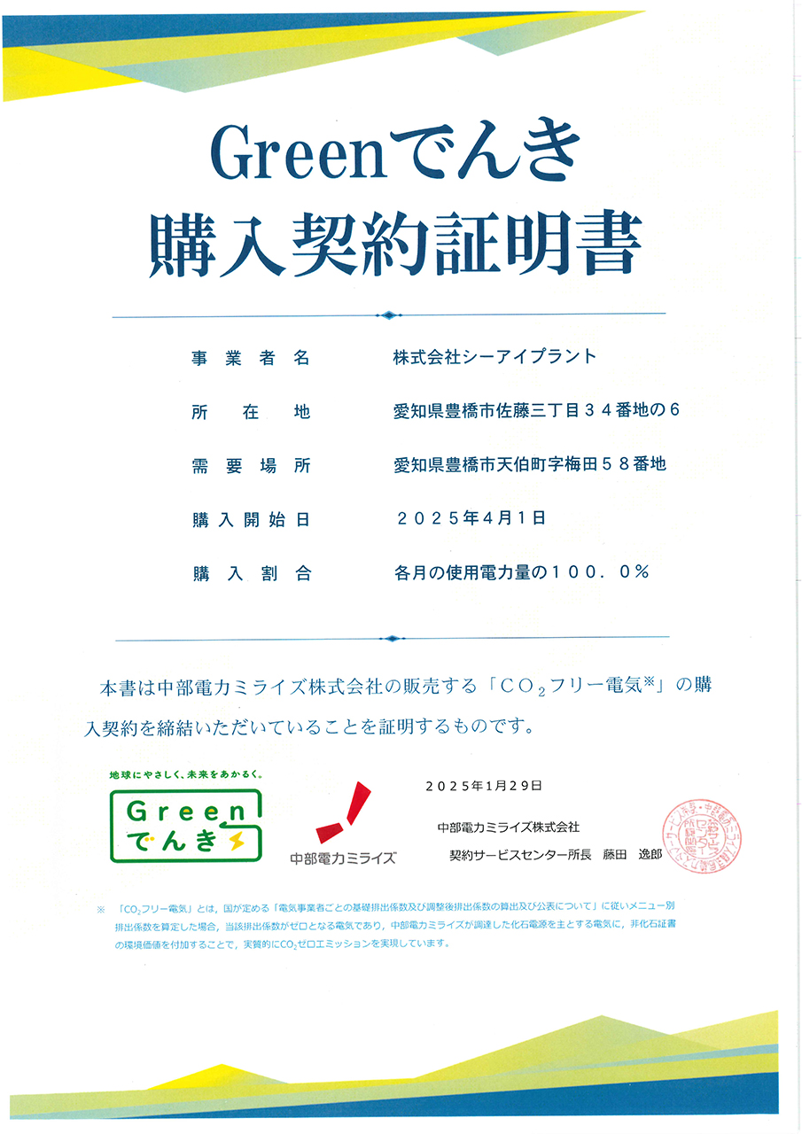 天伯工場100％【2025年4月1日～】
		